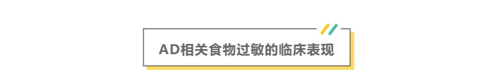 得了特应性皮炎什么都不敢吃？三招教你应对食物过敏