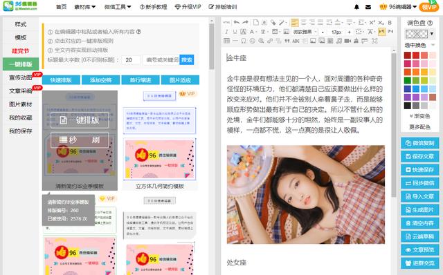 微信编辑器使用方法教程-微信编辑器的使用技巧
