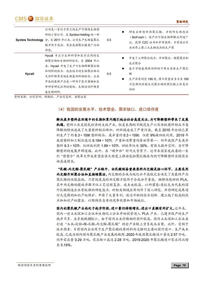 国产新材料行业深度报告（163页深度解析）-第73张图片-9158手机教程网