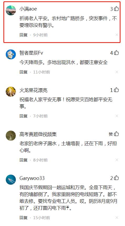 山西一66岁老人给女儿喂羊被冲走，儿子：施救两次还能看见我爸