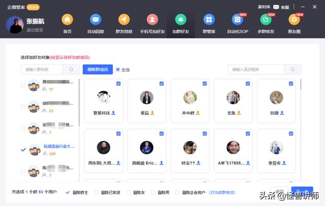企业微社区管家五步帮企业微信私域流量运营？