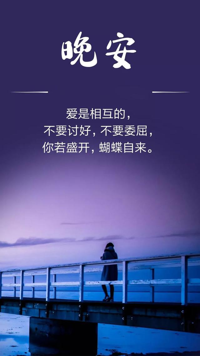 晚安心语190312：爱情无法预见，但愿终不负遇见