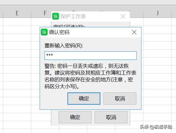 excel表格锁定