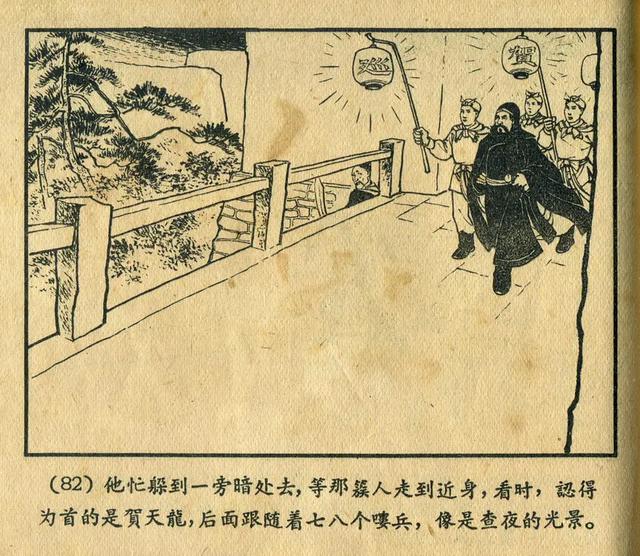 连环画《窦尔敦》