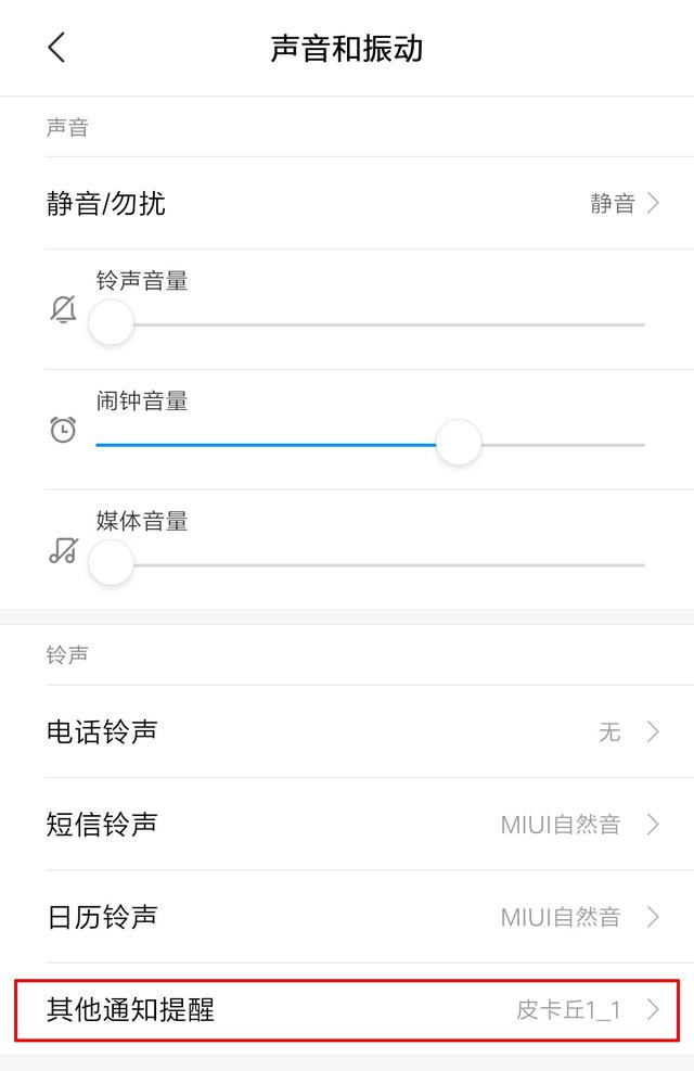 [蓝孔雀关键词自动回复]，微信怎么设置只要提示音不要震动