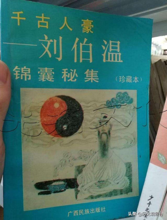 刘伯温真有那么神奇吗？看看《明史》，是如何评价他的？