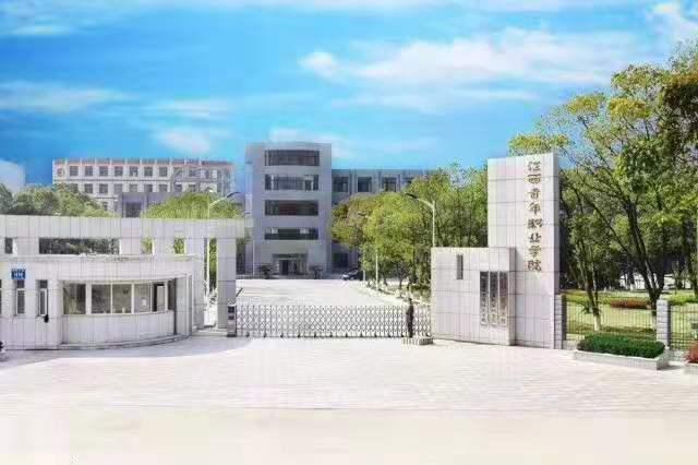 江西建設職業技術學院