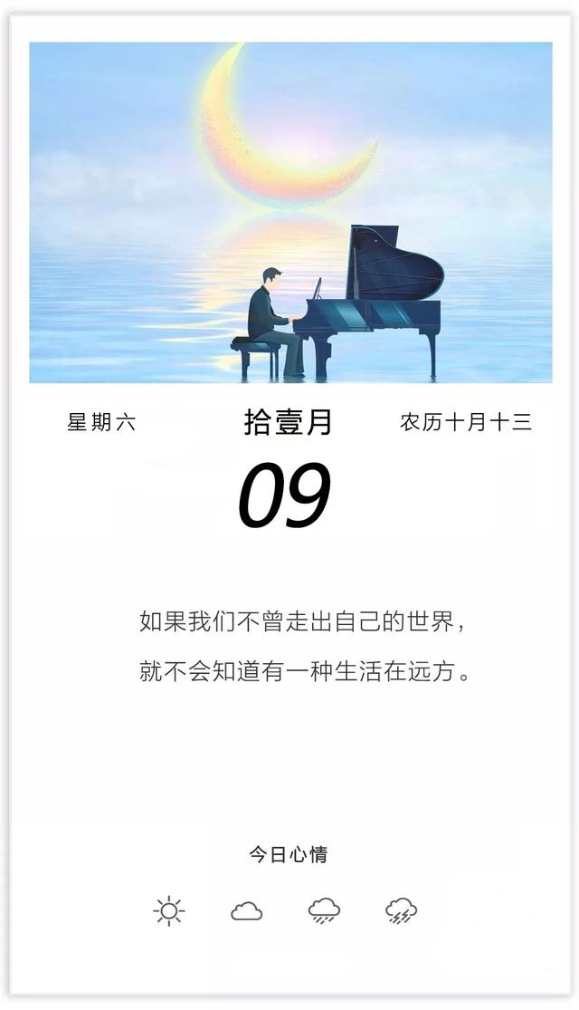 11月9日早安正能量日签:不用眼泪博得同情,而是用汗水赢得堂声