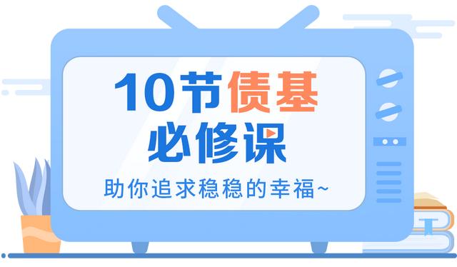 债基手续费高「打新债有风险吗」