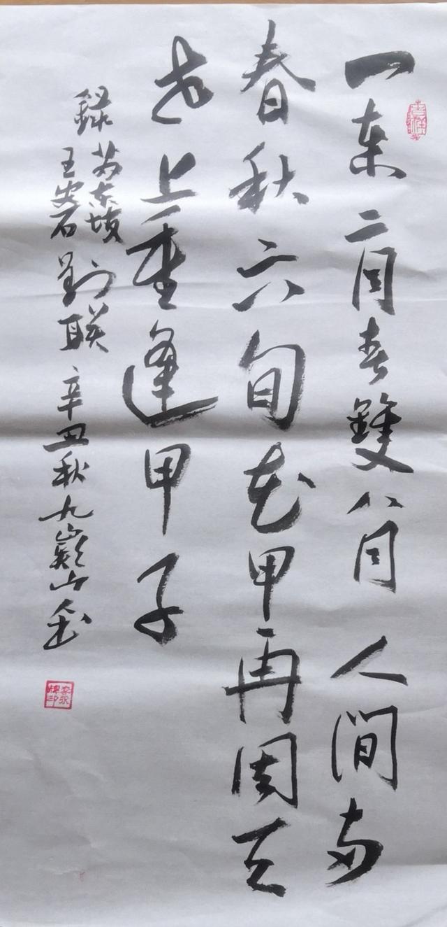 王安石与苏东坡对对联的传奇故事 全网搜