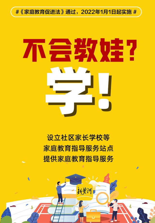 养而不教？过度“鸡娃”?明年起违法!“合格父母”指南来了