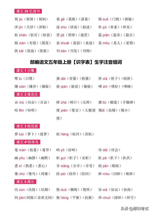 静组词