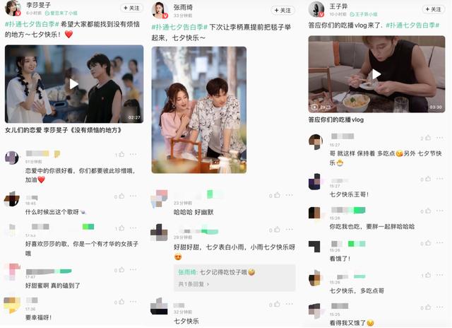 张雨绮突袭告白年下男友 Qq音乐成明星七夕秀恩爱 根据地 今日热点