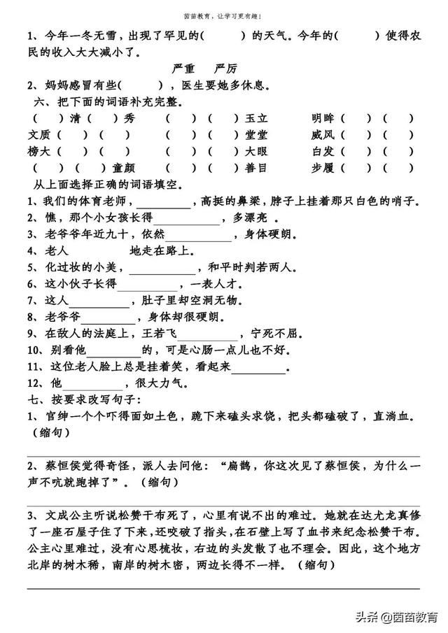 灌组词，四年级上册第八单元考试答案？