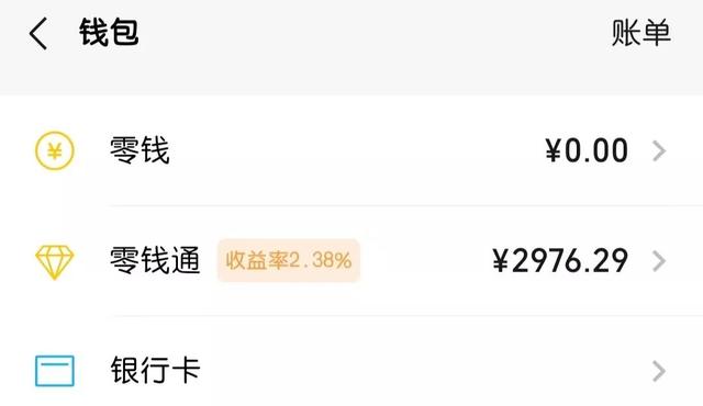 微信零钱通什么意思