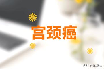 子宫角化型鳞癌能治好吗