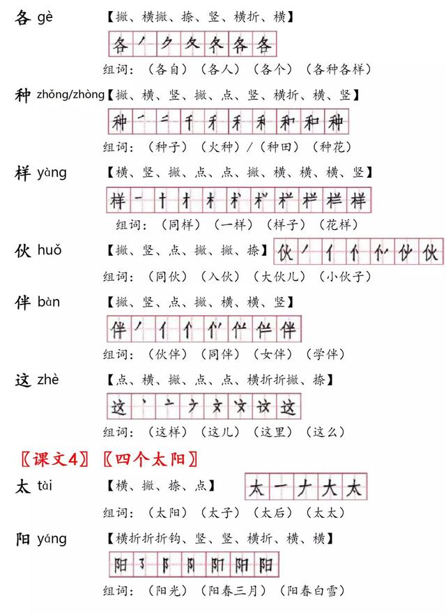 音的筆順一年級人教版語文下冊生字筆順組詞帶拼音