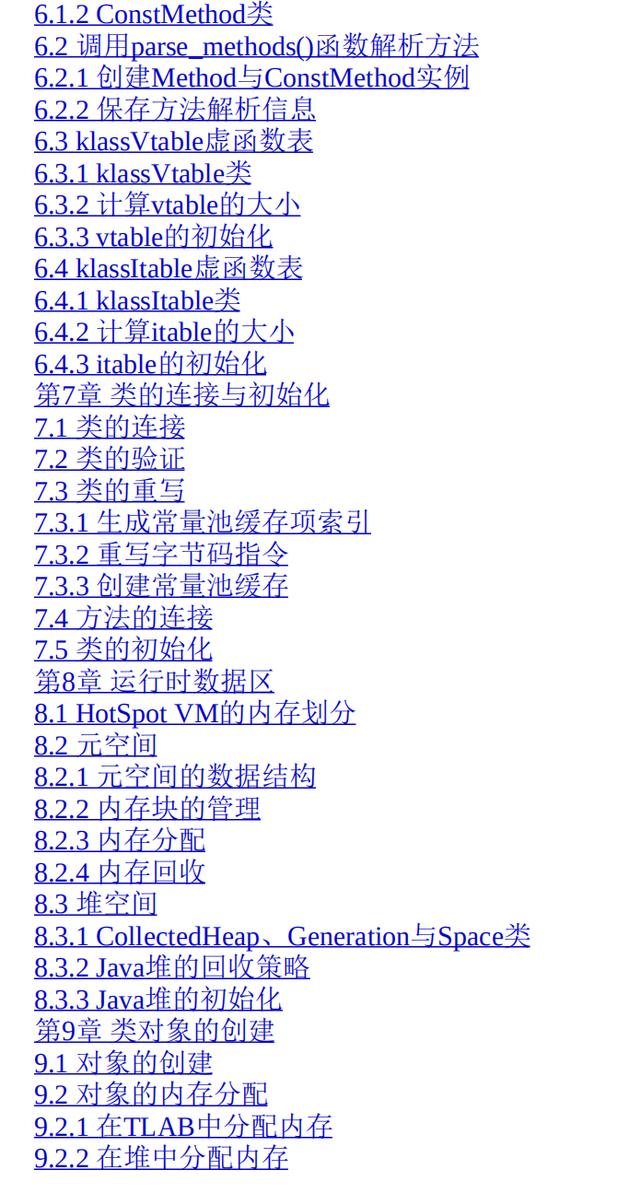 双管齐下！JDK源码+HotSpot源码一次性学完