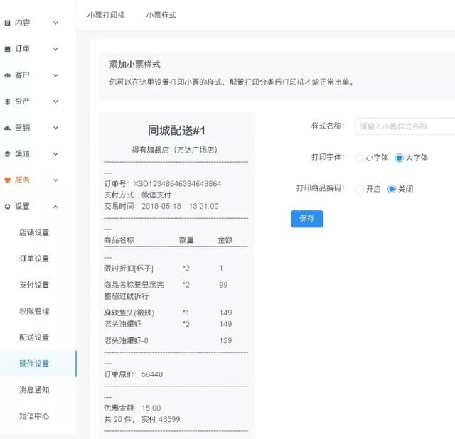 小程序餐饮外卖同城配送/到店自提解决方案(附操作详细步骤)