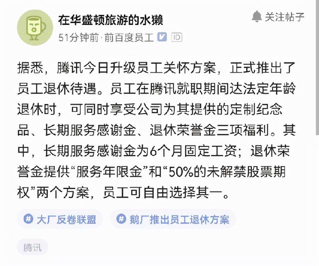 腾讯推出员工退休待遇，或为高管限定？