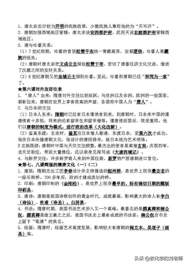 中考历史复习资料：初中历史知识点大全(最新人教版)，快快下载