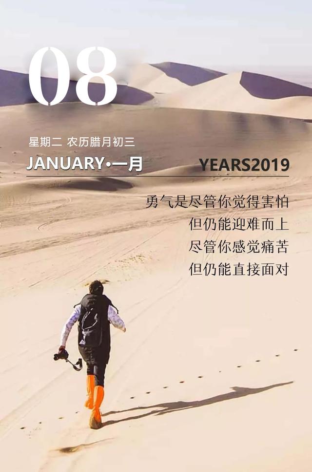 早安励志日签190108：世界很大，请带着坚持努力成长