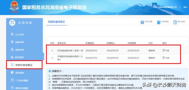 湖南地税网上申报（湖南税务登记网上申报）
