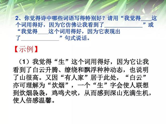 三年级上册语文古诗三首知识点（部编版三年级语文上册第4课古诗三首知识点）(28)