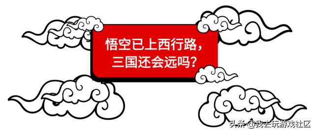 古天乐版《真.三国无双》即将定档，我却在期待《黑神话：悟空》