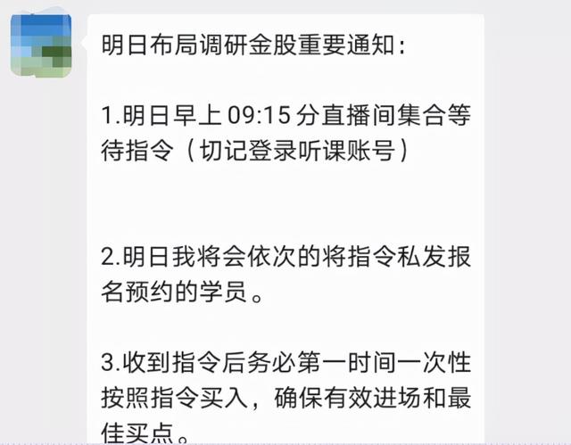 “荐股群”骗局：48人群47个托 快转给家人 谨防上当