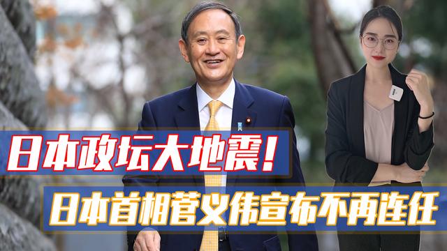 日本下任首相是誰 菅義偉在世界反法西斯勝利紀念日當天搶熱度 Kks資訊網