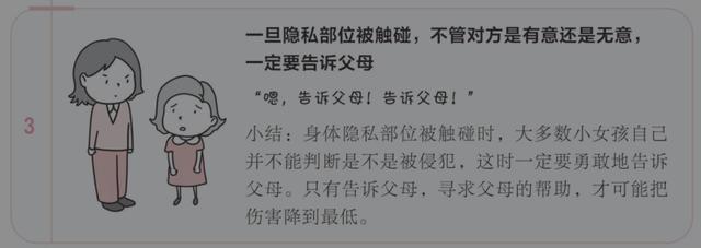 女童安全实例：每个女孩都有不允许别人触碰的部位