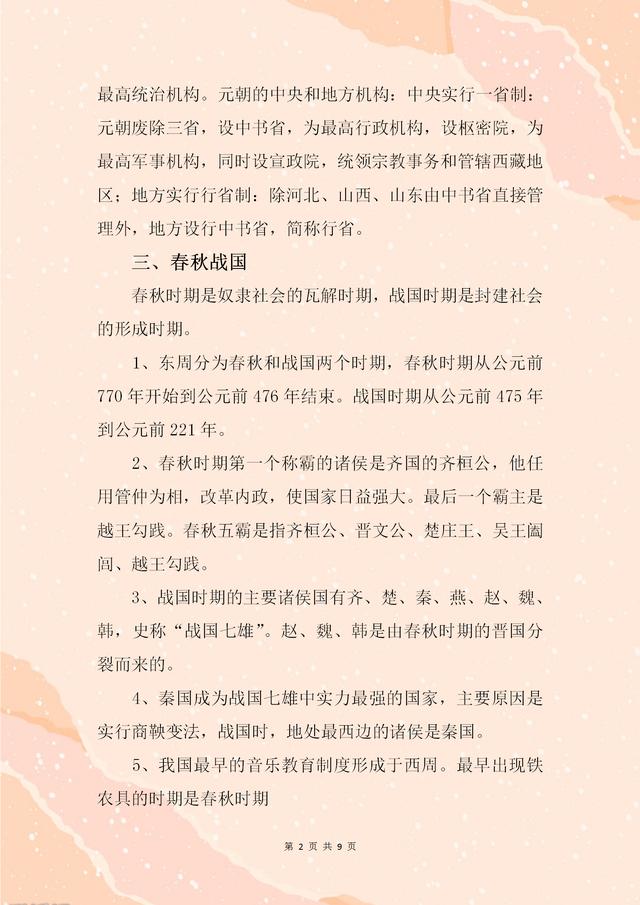 初中历史必考知识点：朝代+代表事件、人物，年年都在考，备一份-第2张图片-35股票学习网