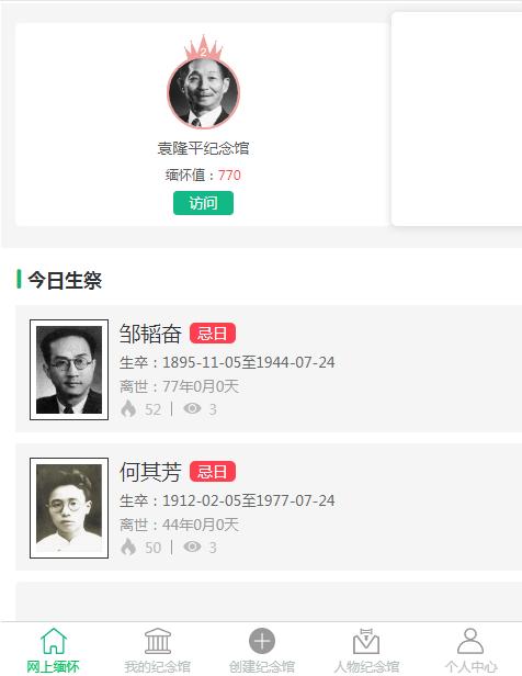 网上缅怀丨历史今日名人介绍：英雄模范人物邹韬奋、散文家何其芳
