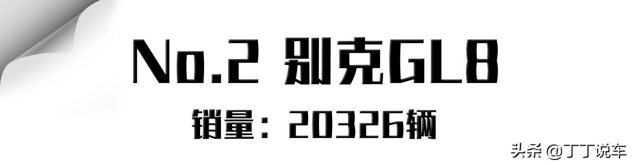 9月MPV销量盘点！GL8比奥德赛多卖一万多，东风风行打赢五菱凯捷