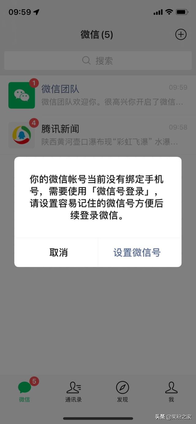 微信小号内测：一个手机号注册俩微信-第5张图片-9158手机教程网