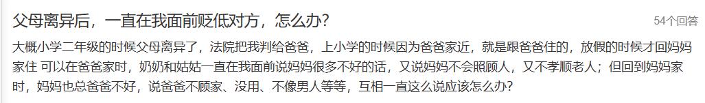 离婚夫妻不再相爱却仍“相杀”，小心孩子得“父母疏离综合症”