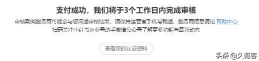 小红书企业账号认证被骗600（小红书企业账号认证）