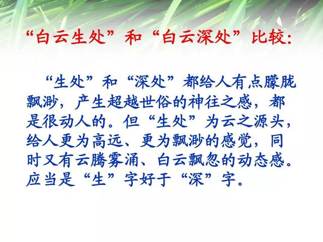 三年级上册语文古诗三首知识点（部编版三年级语文上册第4课古诗三首知识点）(24)