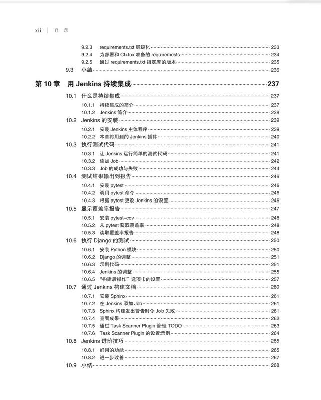 字节跳动《Python项目开发实战》高清版 PDF 开放下载