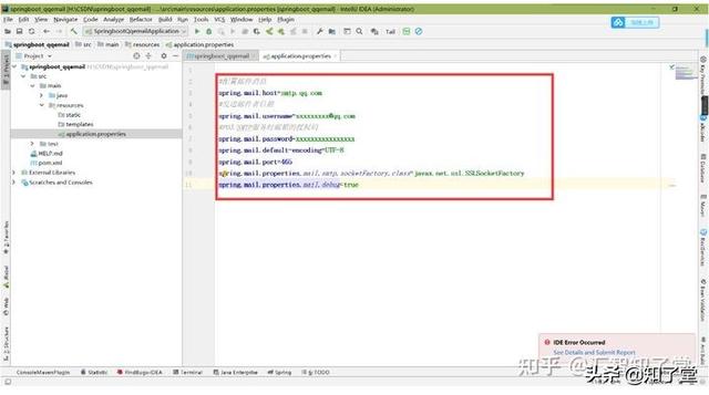 SpringBoot集成QQ邮件递送