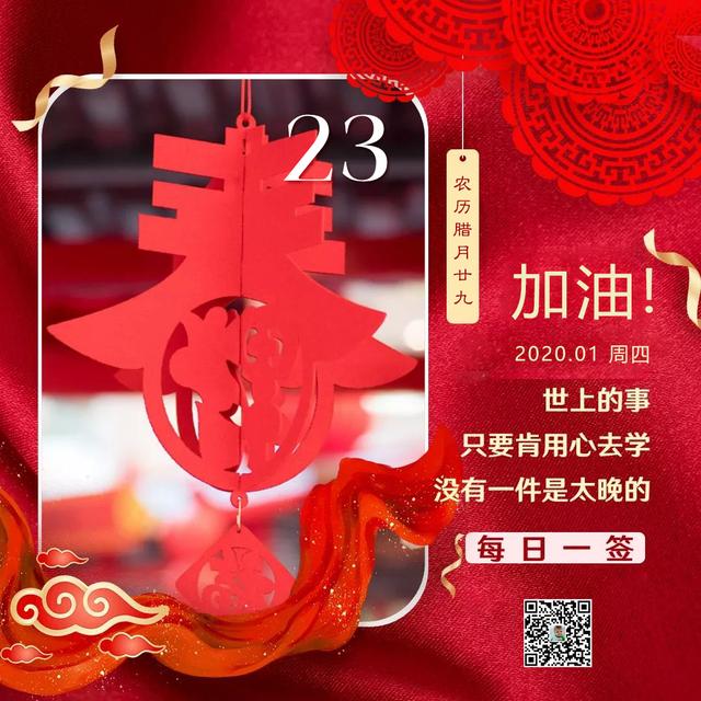 1月23日早安图片日签文字：去做你想做的，去选你爱的