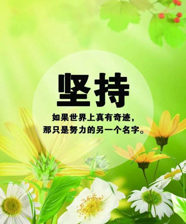 励志早安图片句子:要偷偷的努力,希望自己也能成为别人的梦想