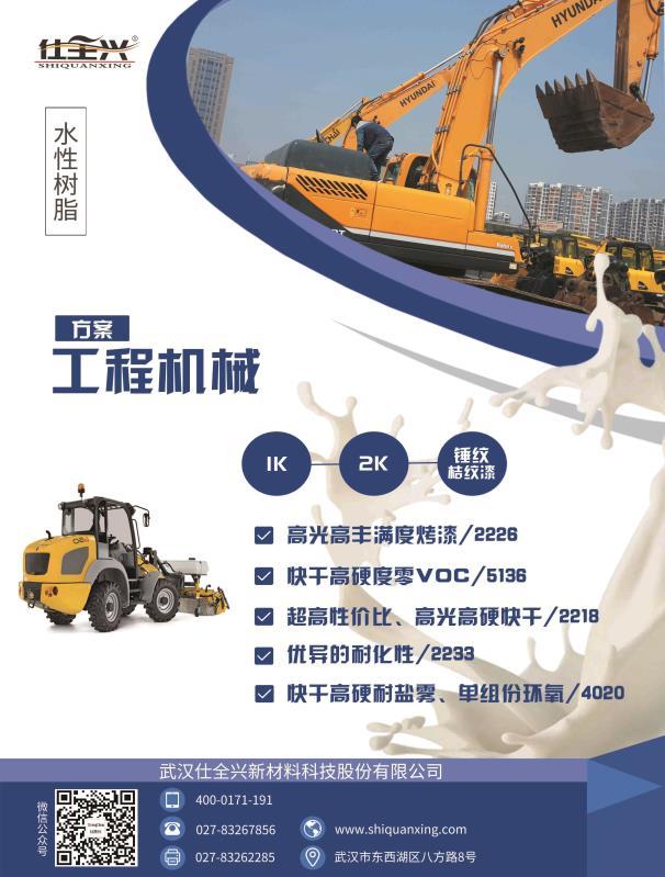 武汉工程大学2019涂料展