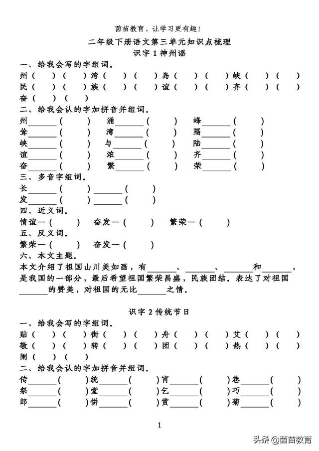 重的多音字组词