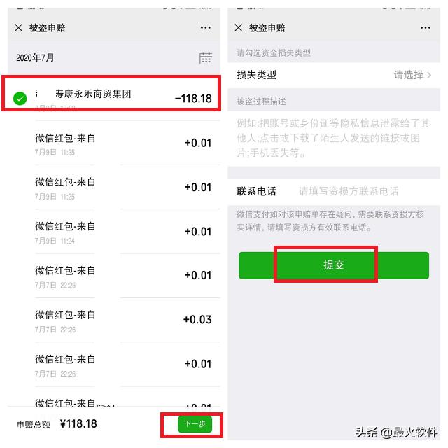 微信红包账户怎么解除绑定