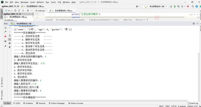 用python编写的学生管理系统，版本1.0版