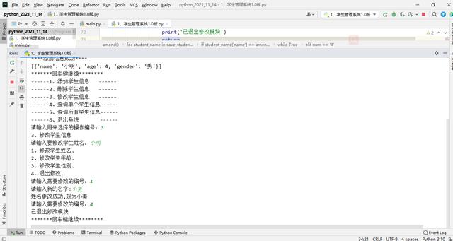 用python编写的学生管理系统，版本1.0版