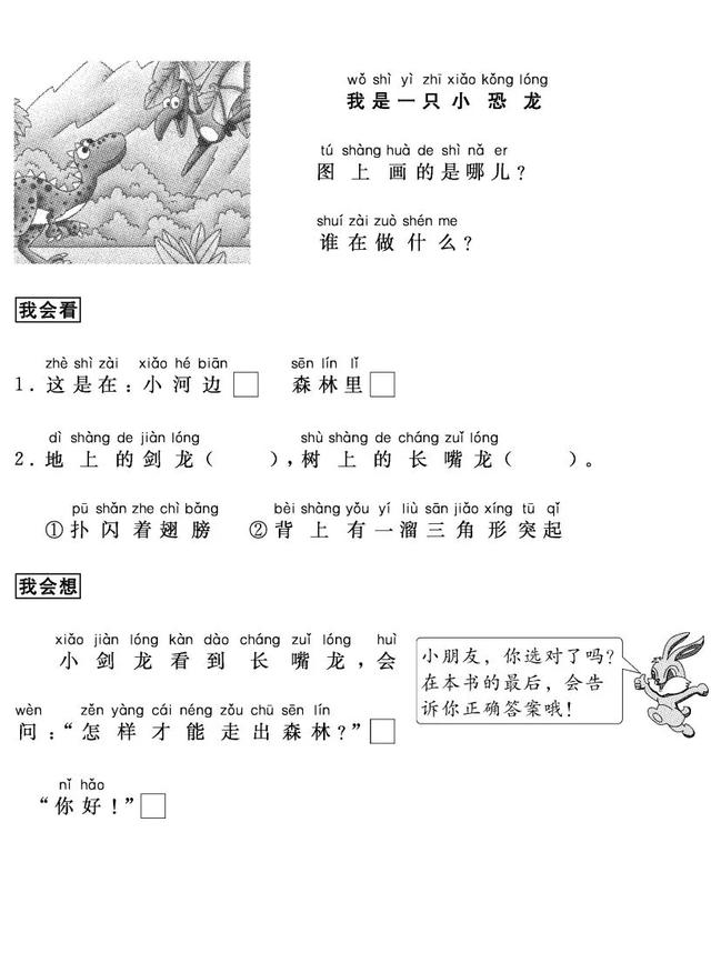 小学一年级看图写话专项训练七（一年级语文看图写话小窍门）(10)
