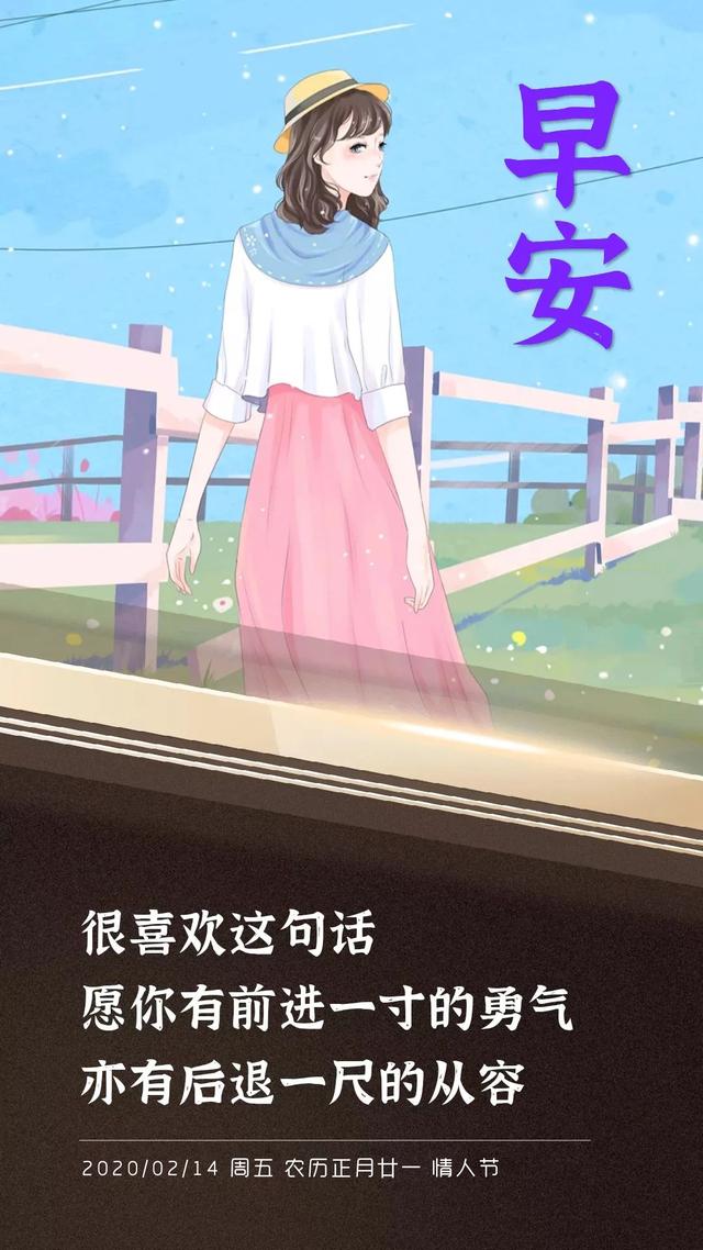 2月14情人节早安图片日签：用心经历，好好珍惜